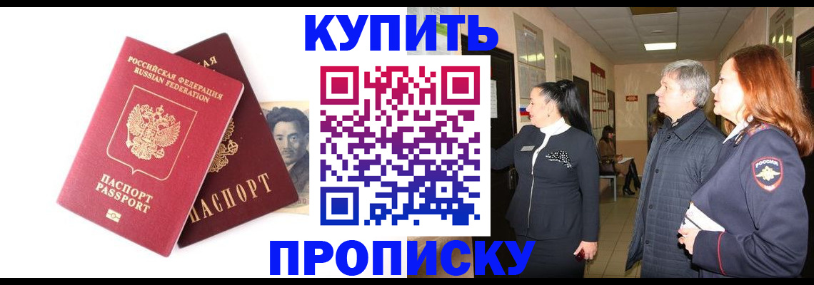 прописка в квартире в Завитинске