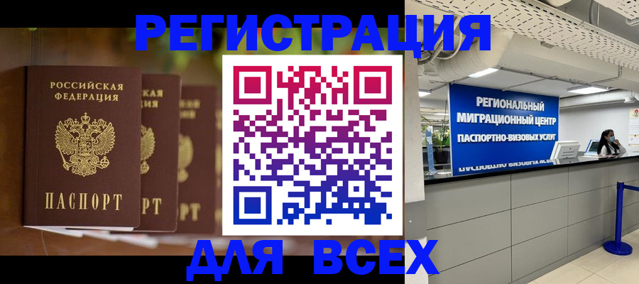 миграционный учет в Завитинске