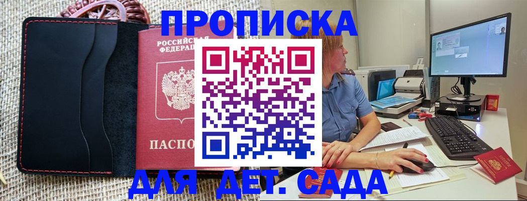 прописка регистрация в Завитинске