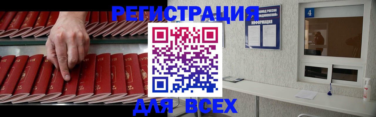 прописка регистрация в Завитинске